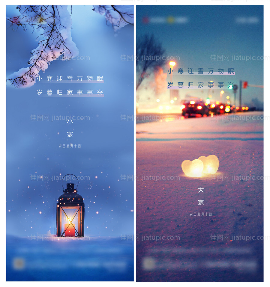 小寒大寒节气海报-源文件