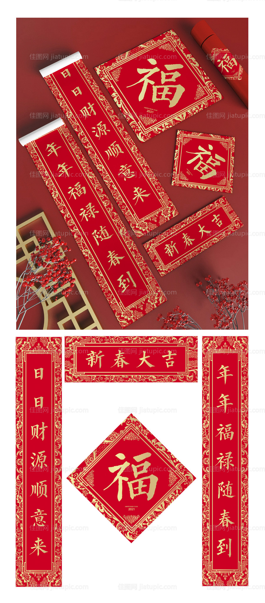 新年春联对联福字-源文件