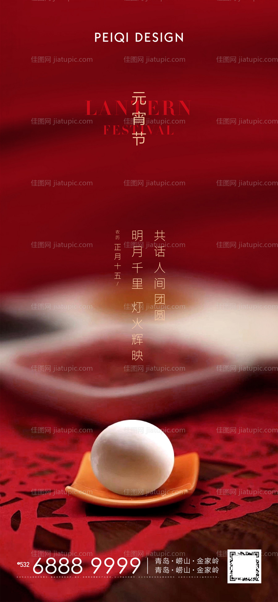 元宵节移动端海报-源文件