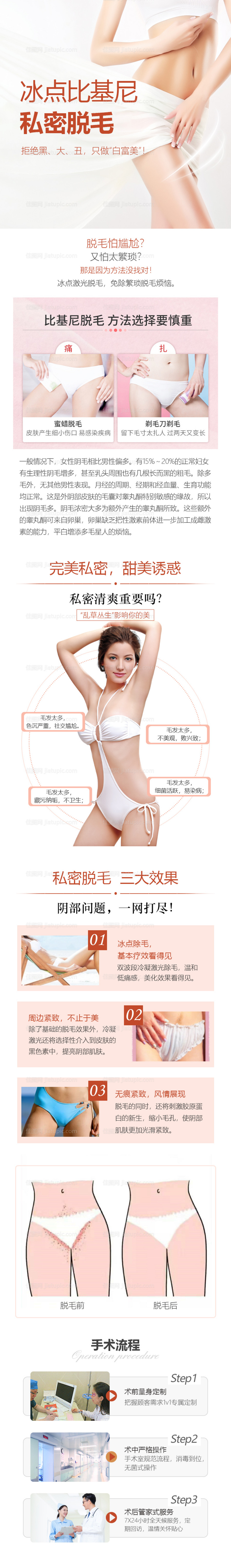 私密脱毛-源文件