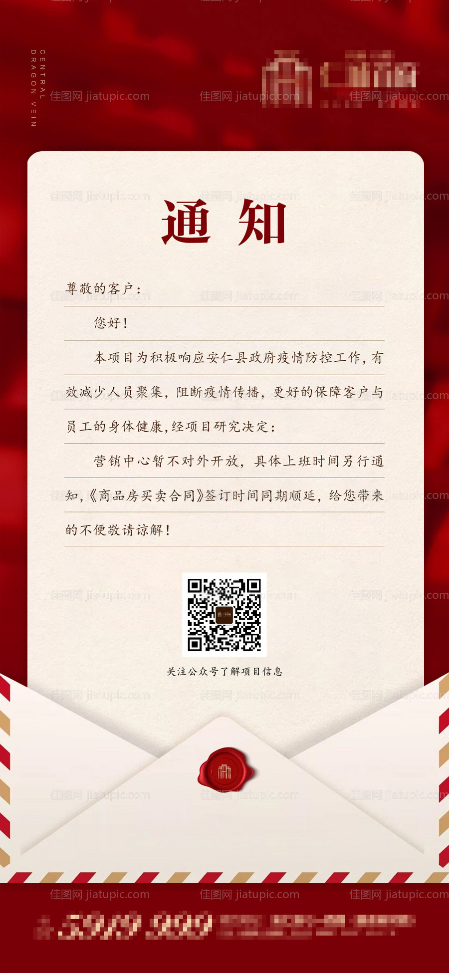 地产通知-源文件