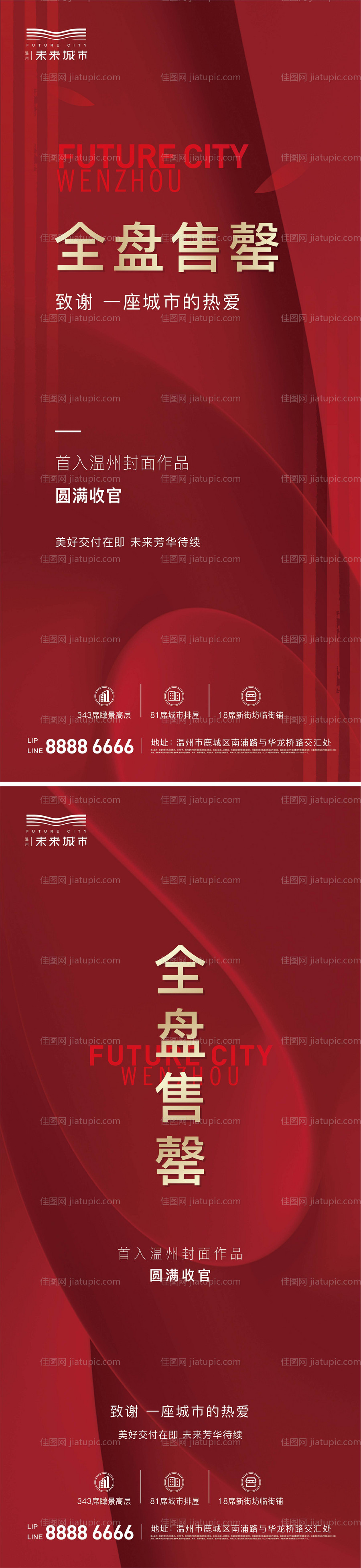 售罄海报-源文件