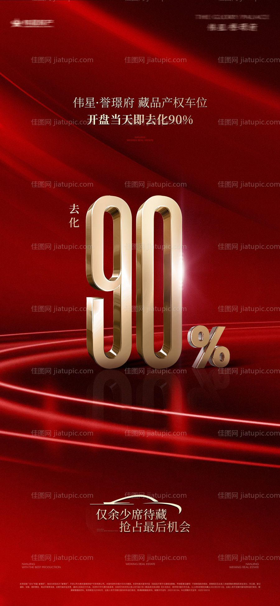 热销大字报海报-源文件