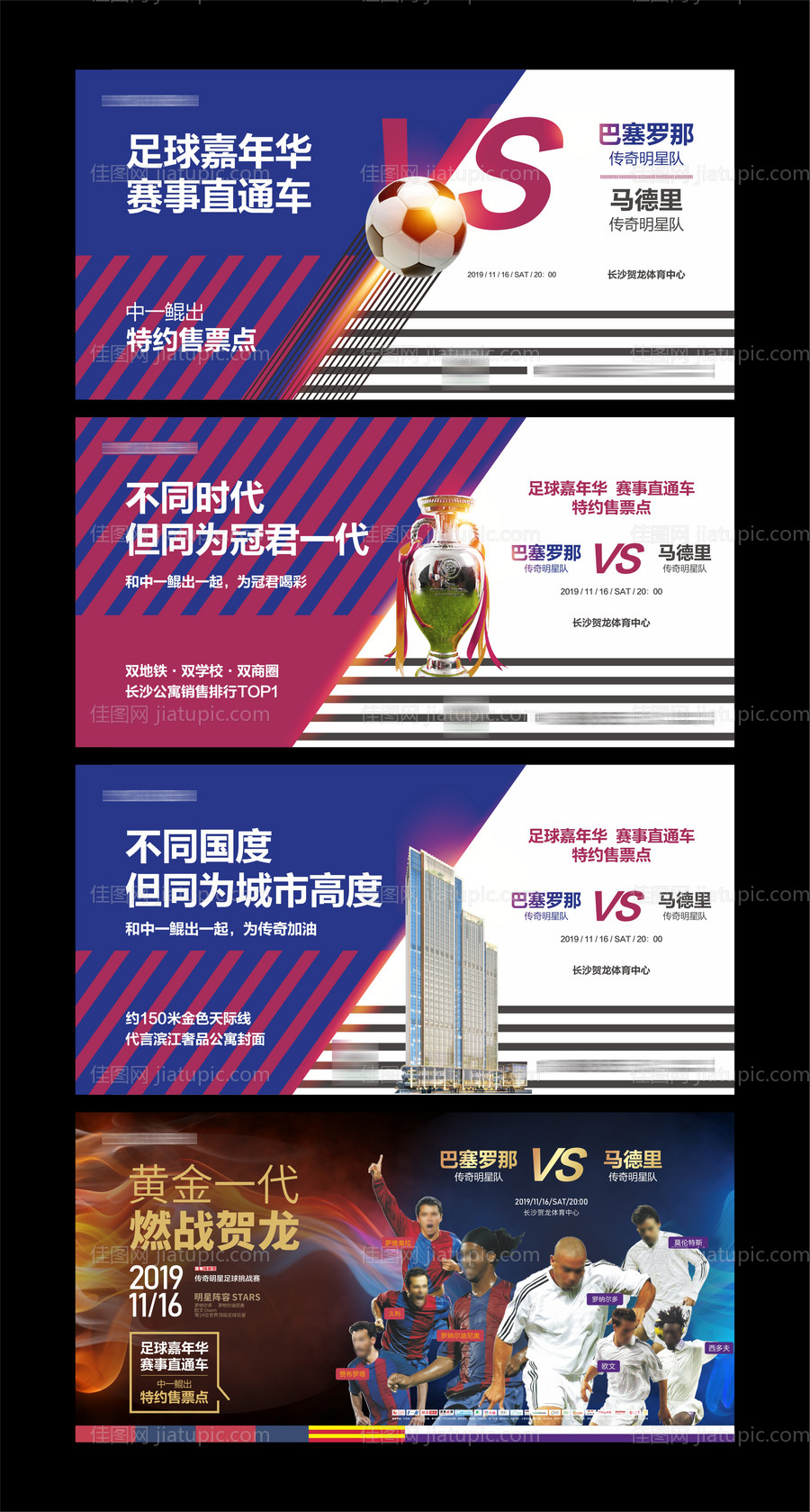 足球比赛活动宣传海报-源文件