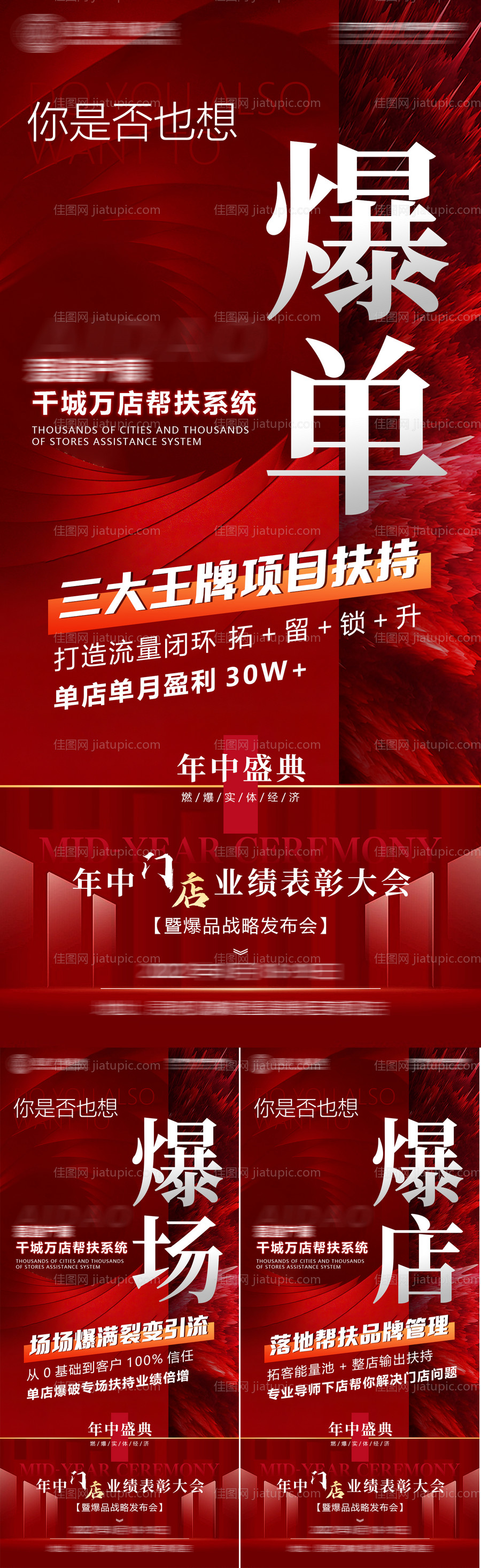 美业招商系列海报（TIF用PS打开）-源文件