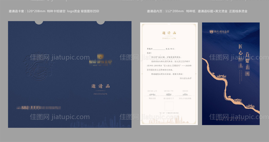 房地产蓝金邀请函-源文件