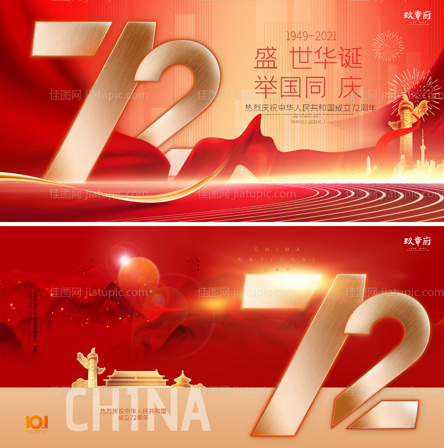 国庆节红金展板-源文件