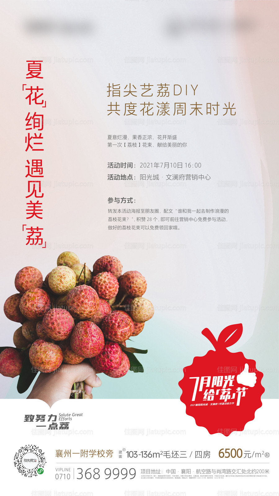 活动海报送荔枝-源文件