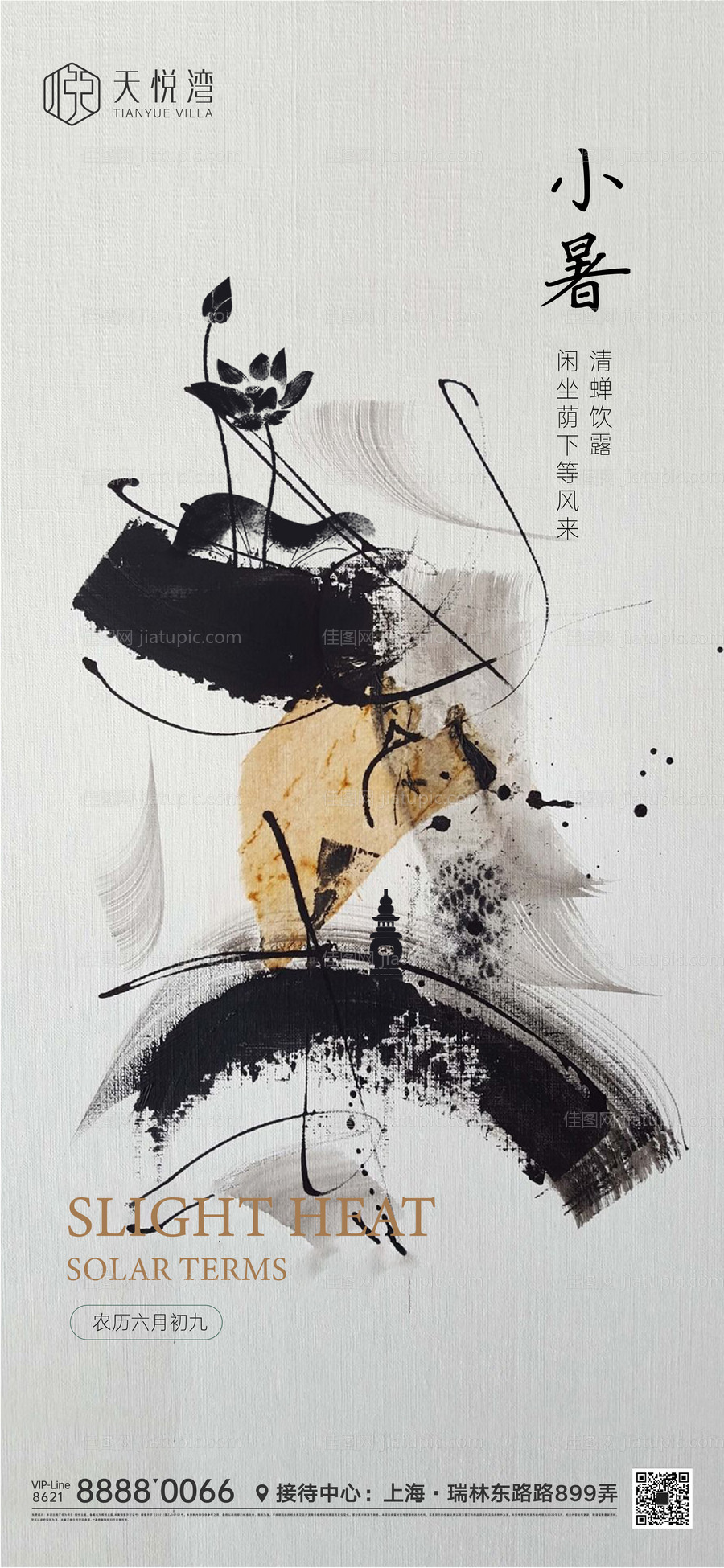 节气微信海报-源文件