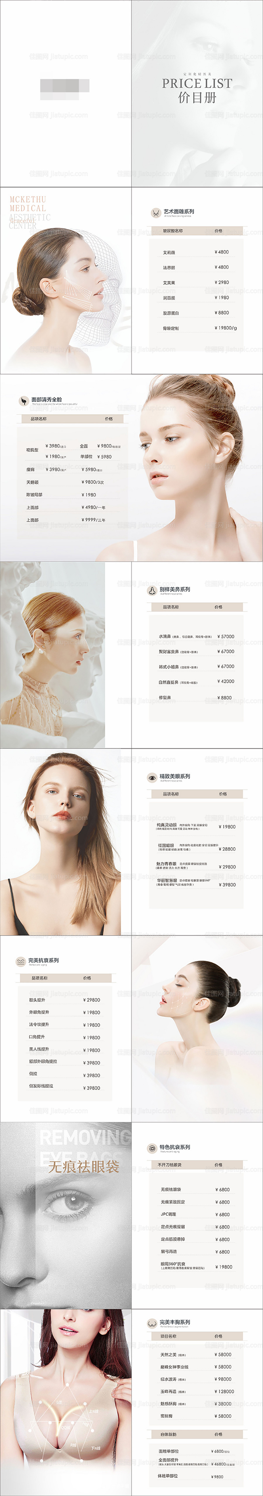 医美产品画册宣传册设计-源文件