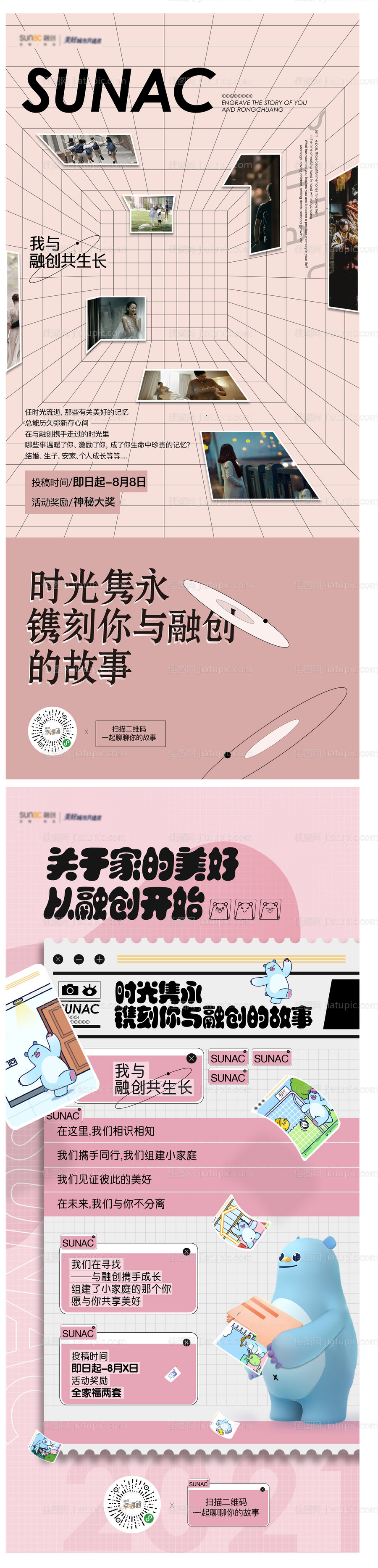 地产照片暖场活动系列海报-源文件