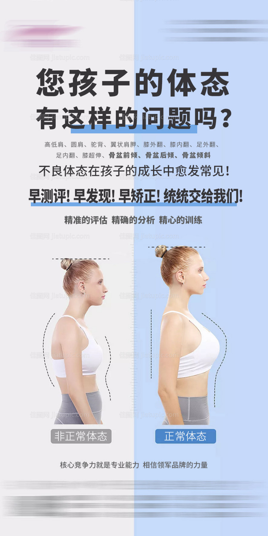 少儿体态驼背站姿培训海报-源文件