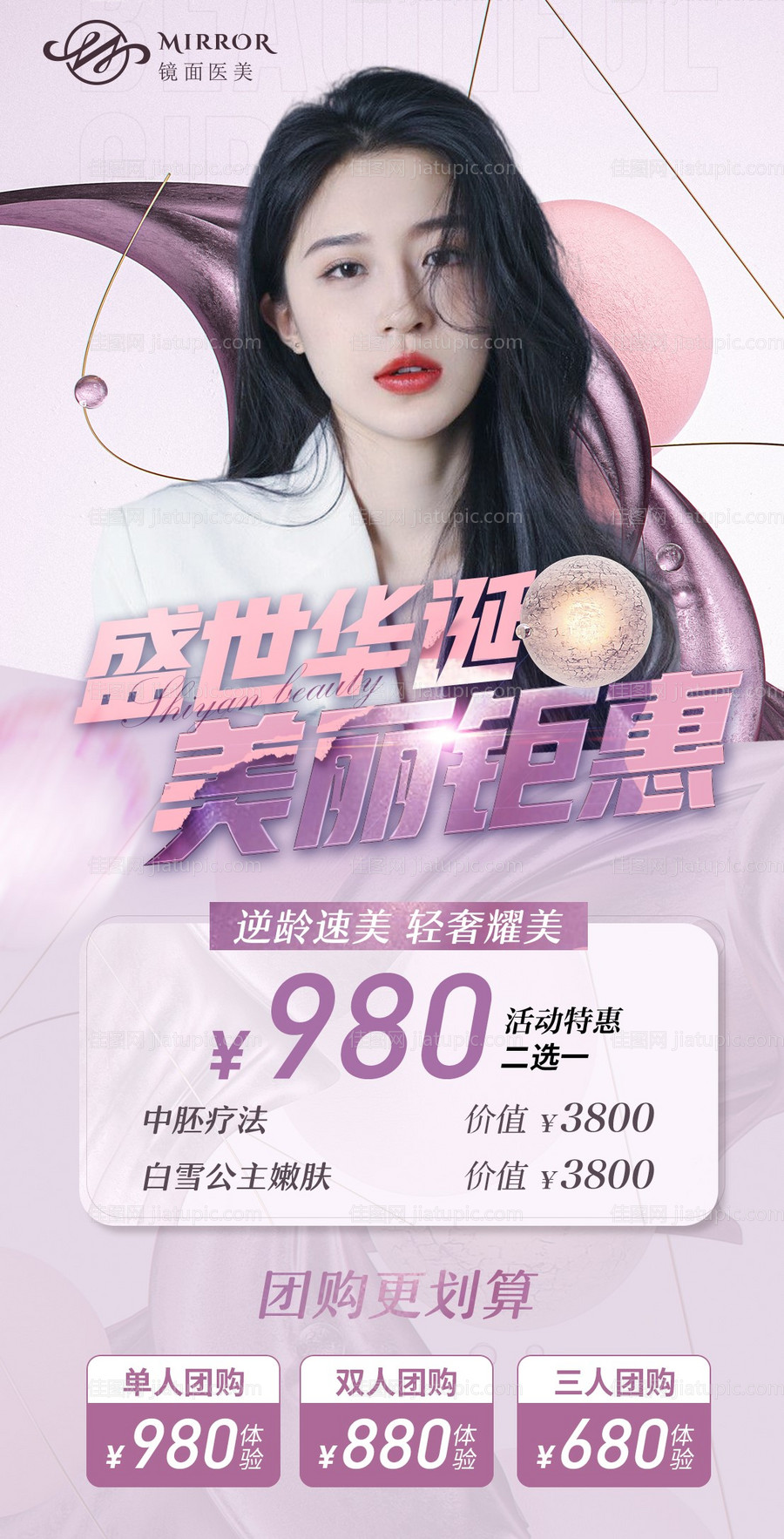 医美活动海报-源文件