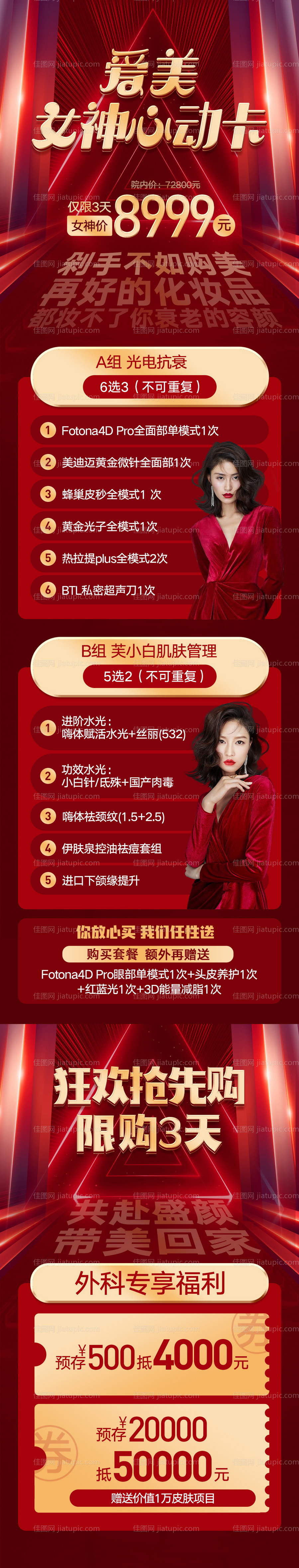 医美女神卡-源文件