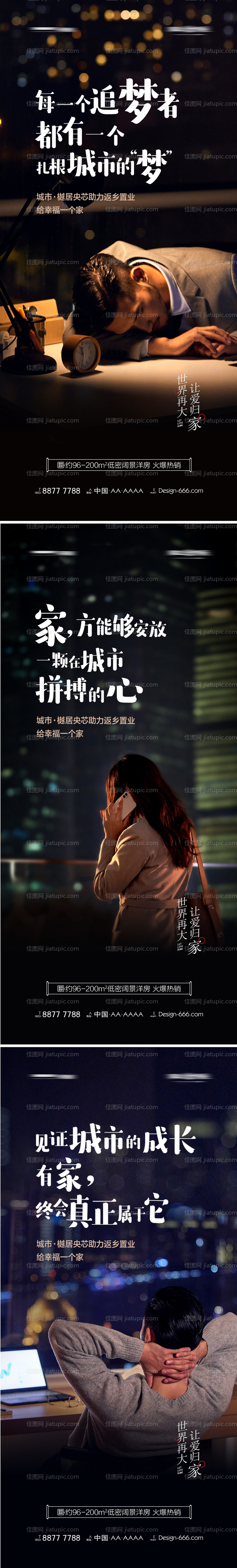 地产返乡置业情怀系列海报-源文件