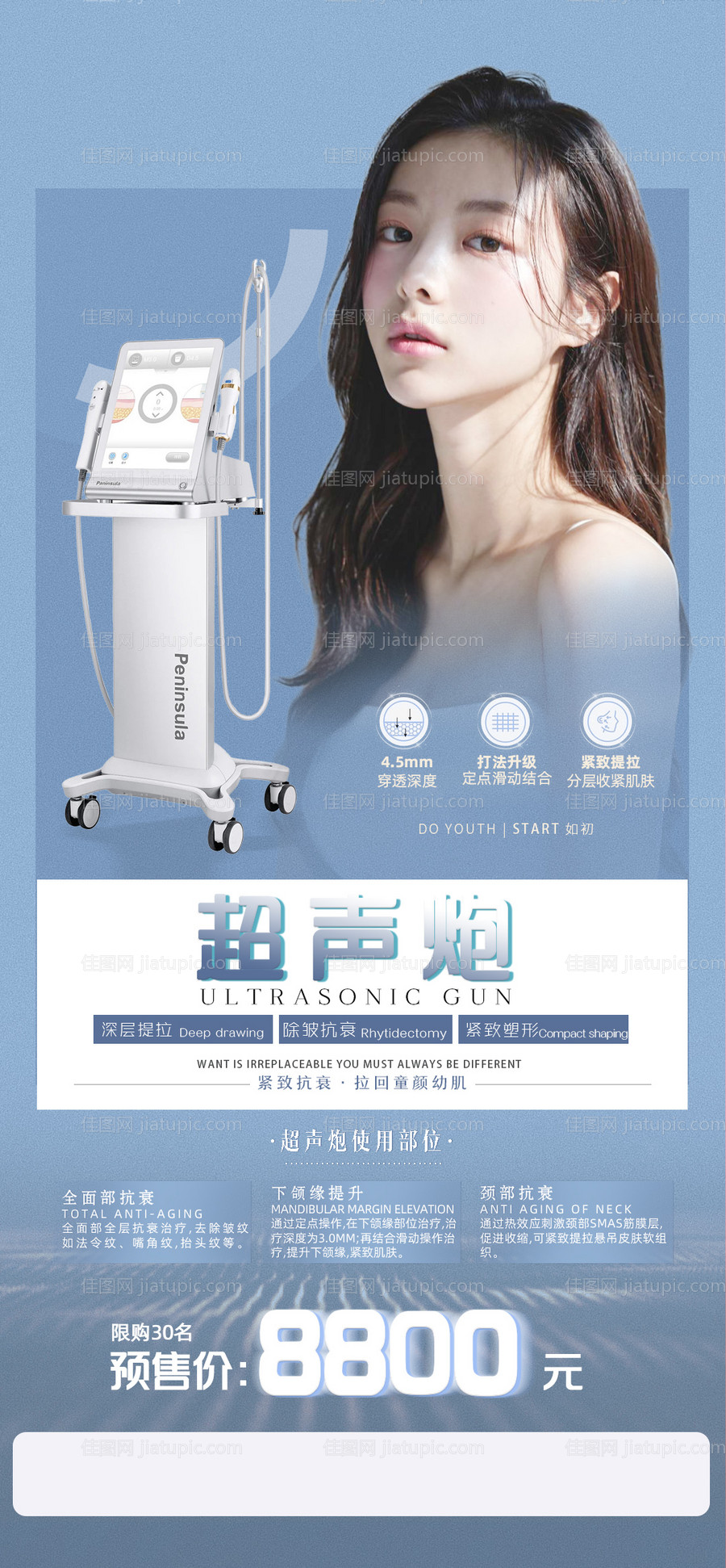 超声炮仪器海报-源文件