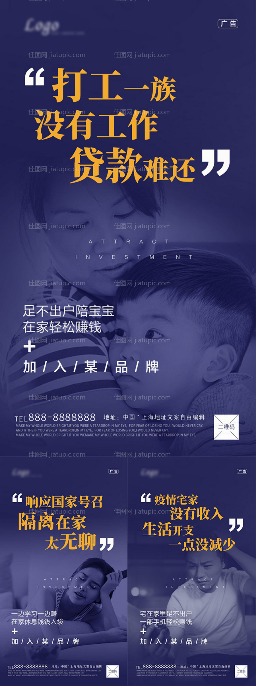 微商抖音疫情造势招商系列海报-源文件