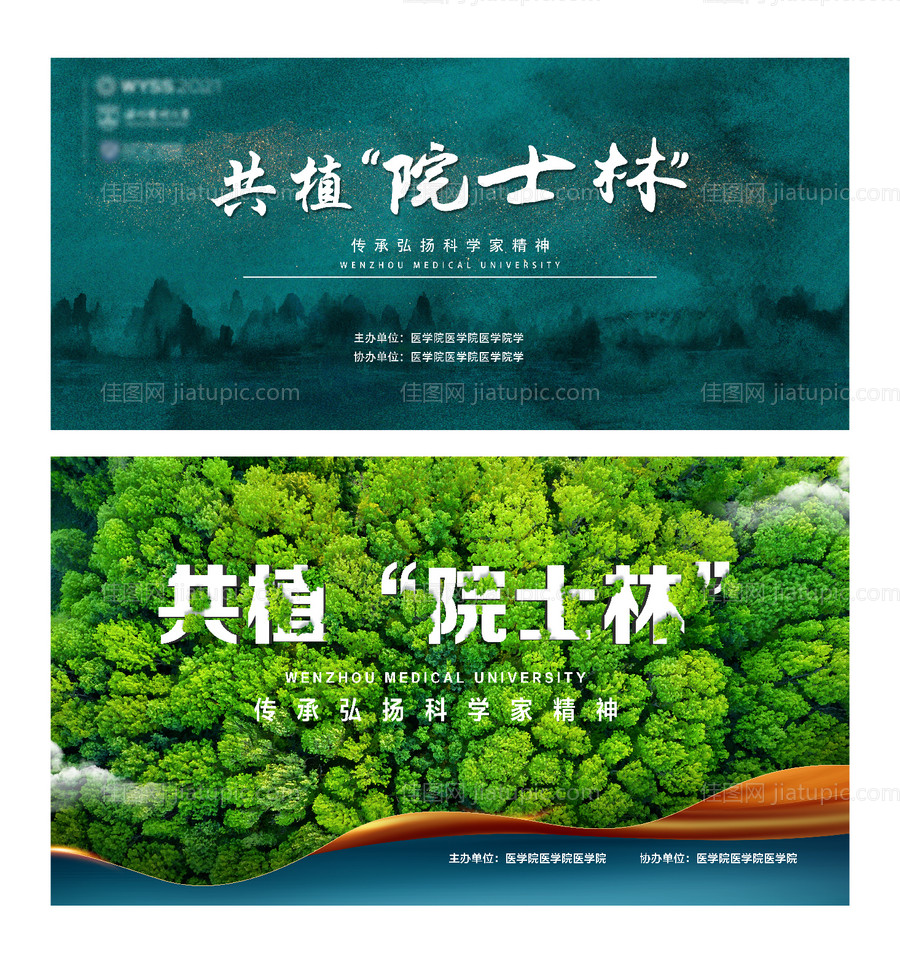 环保会议活动展板-源文件