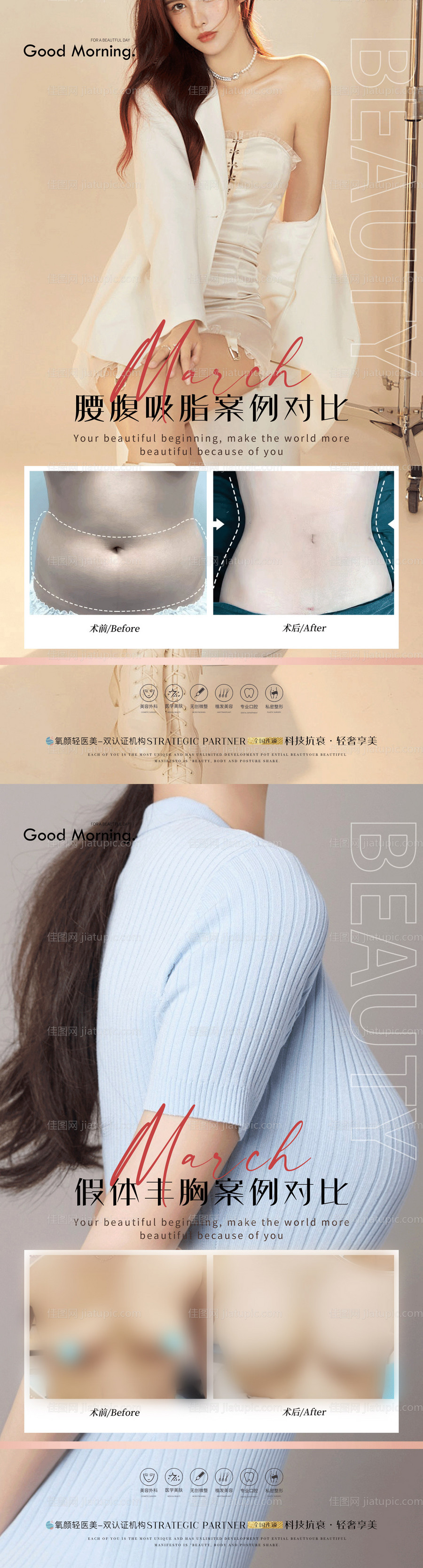 整形真人案例分享集-源文件