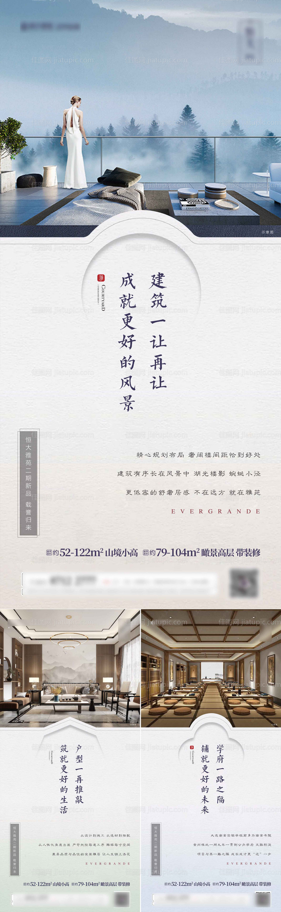 地产新中式价值点系列海报-源文件