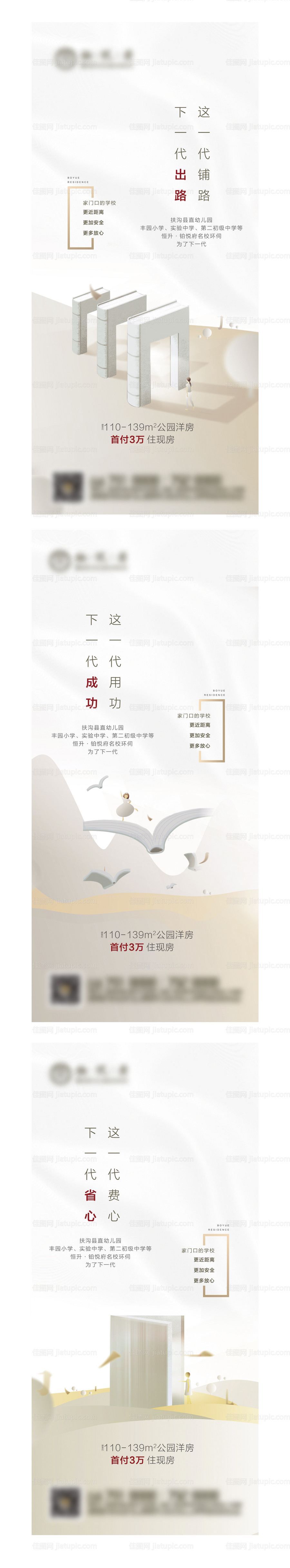 地产学区系列海报-源文件