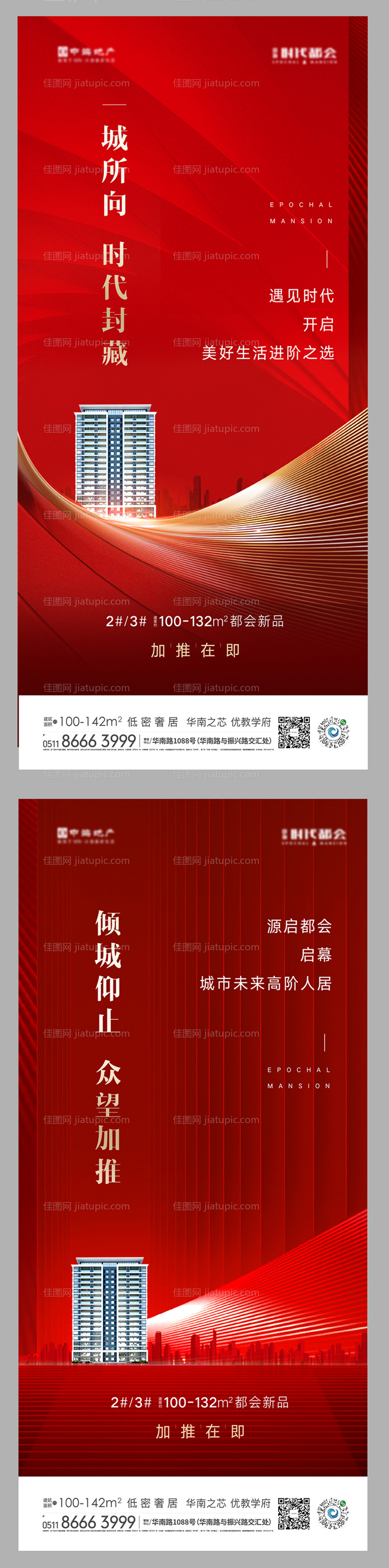 地产高端加推系列海报-源文件