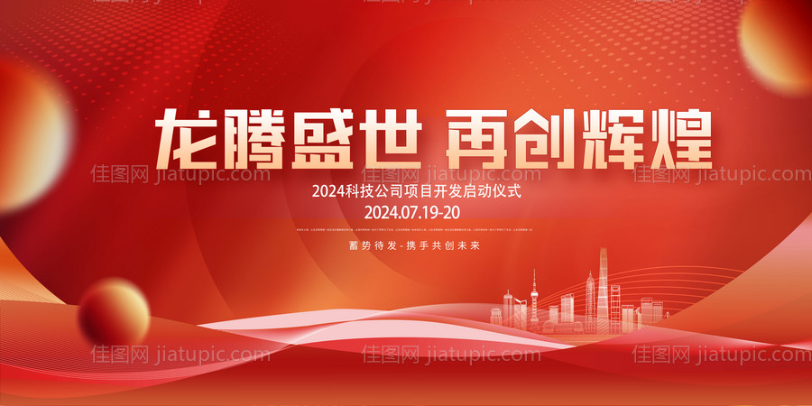 红色科技会议背景板-源文件