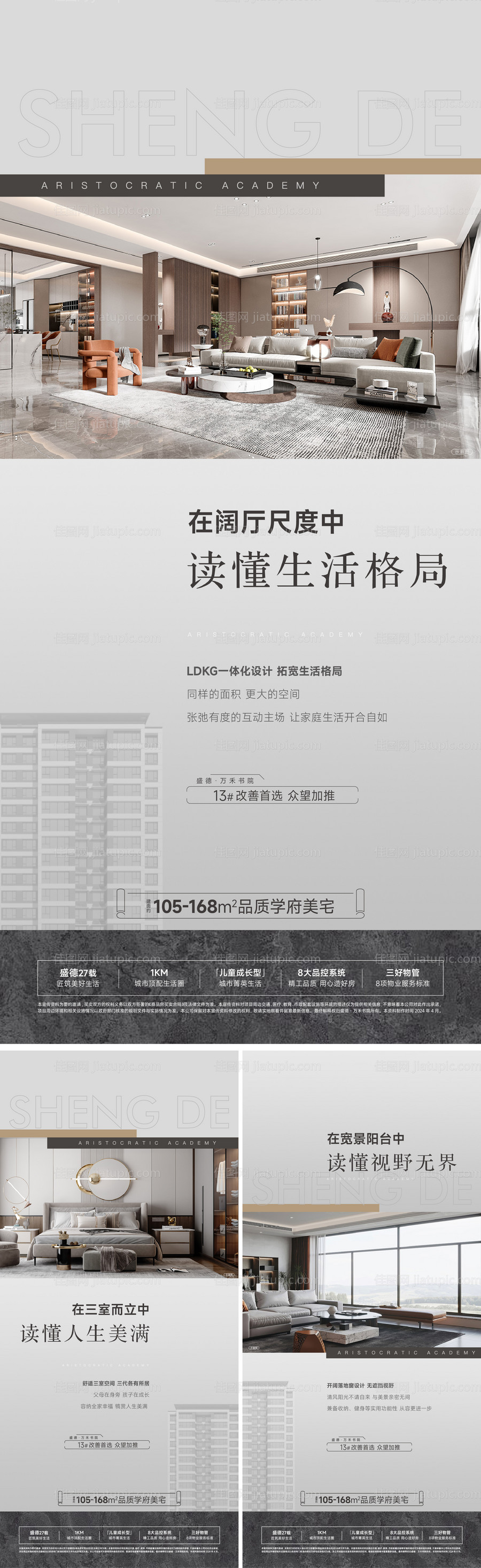 地产户型价值点海报-源文件