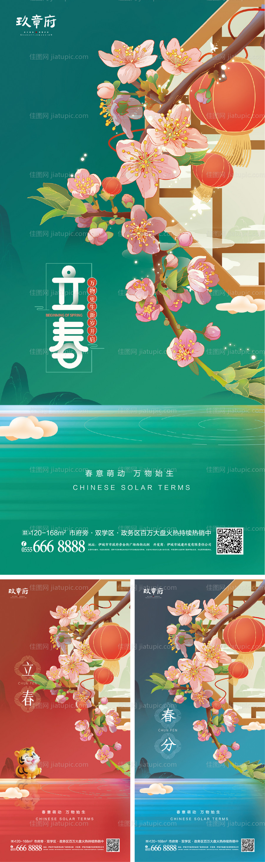 立春春分系列海报-源文件