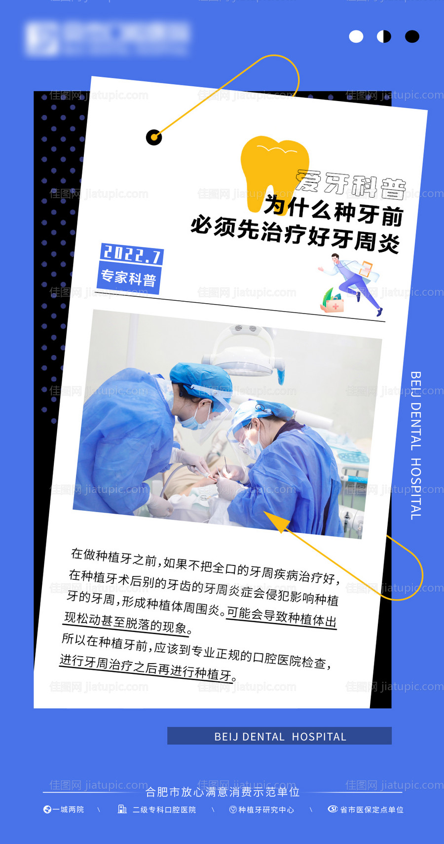 牙周炎科普知识海报-源文件