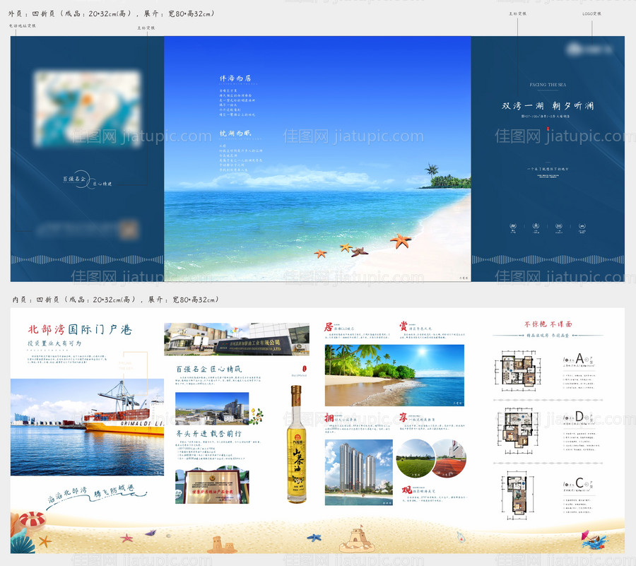 轻奢海边价值点四折页-源文件