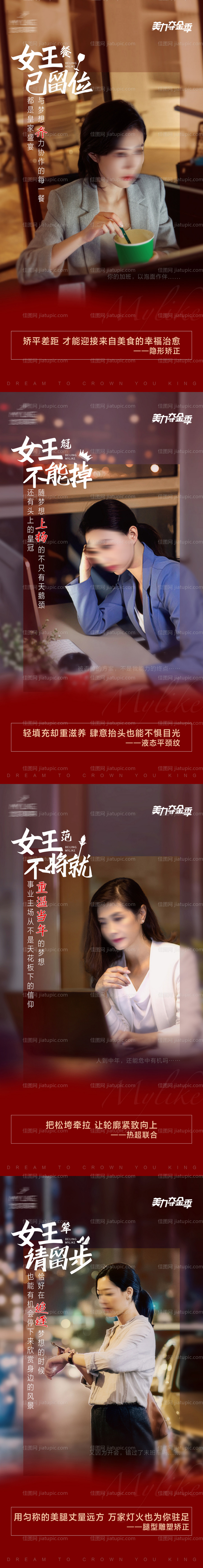 医美系列海报-源文件