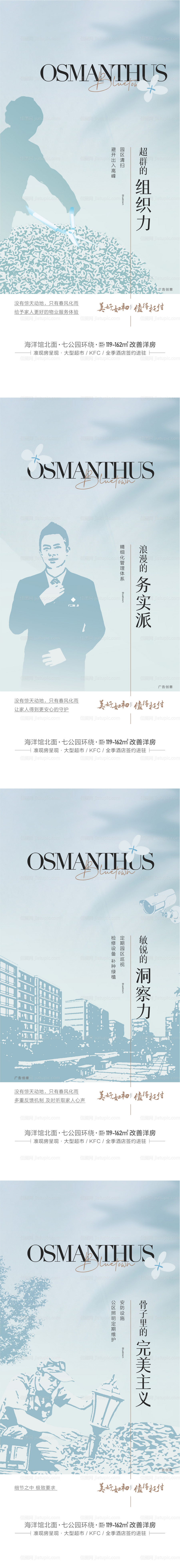 地产洋房物业服务系列海报-源文件