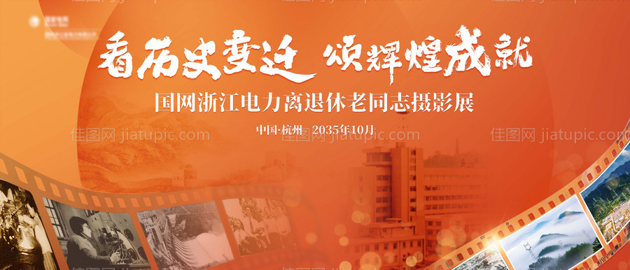 摄影展 复古背景 颜色碰撞-源文件