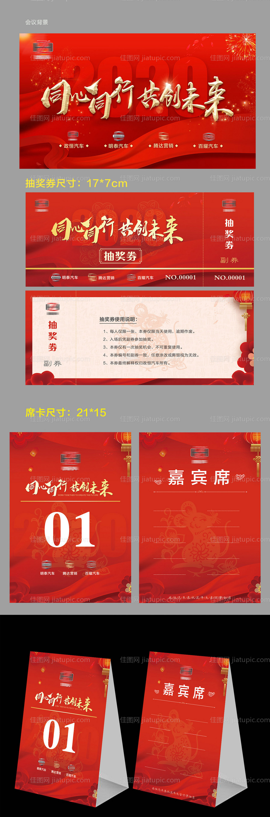 年会红金活动展板-源文件