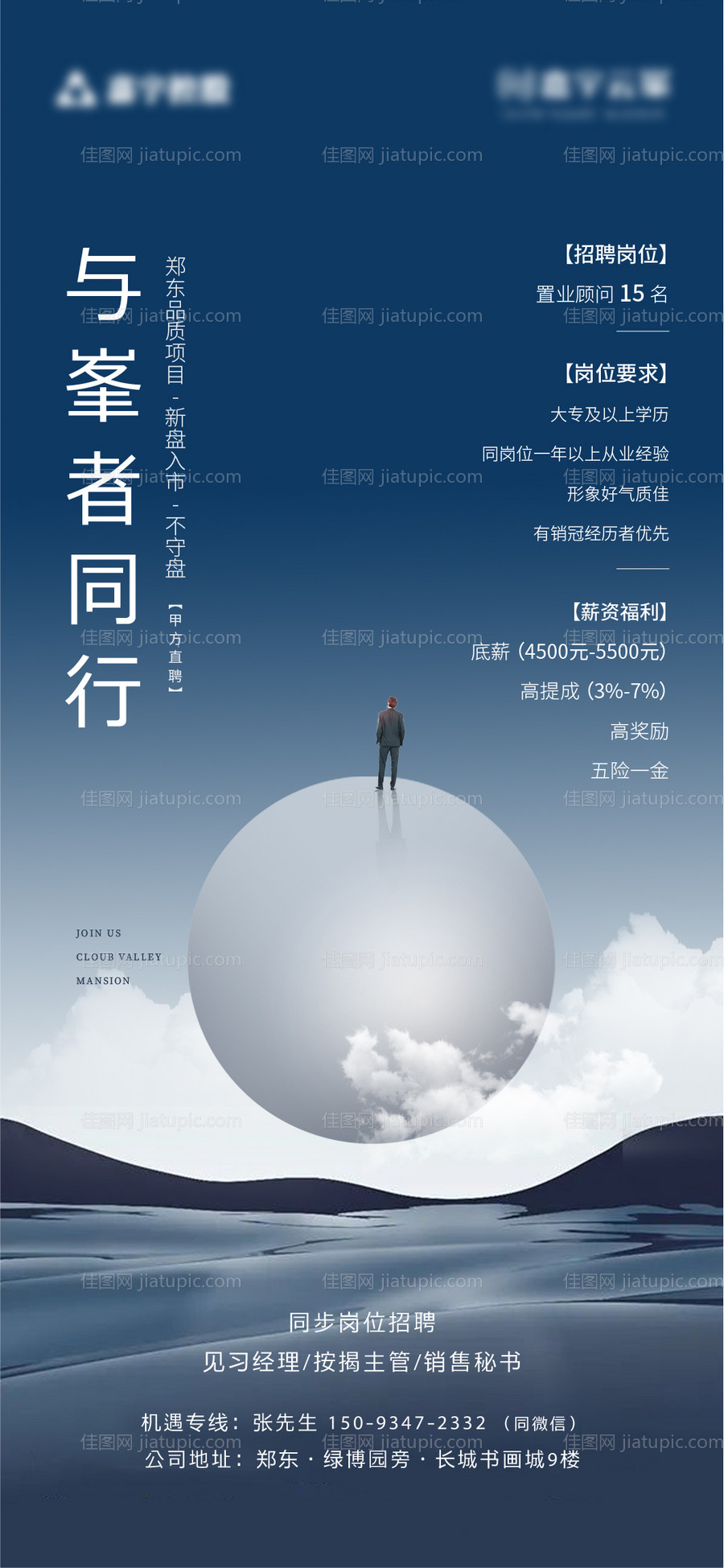 房地产招聘海报-源文件