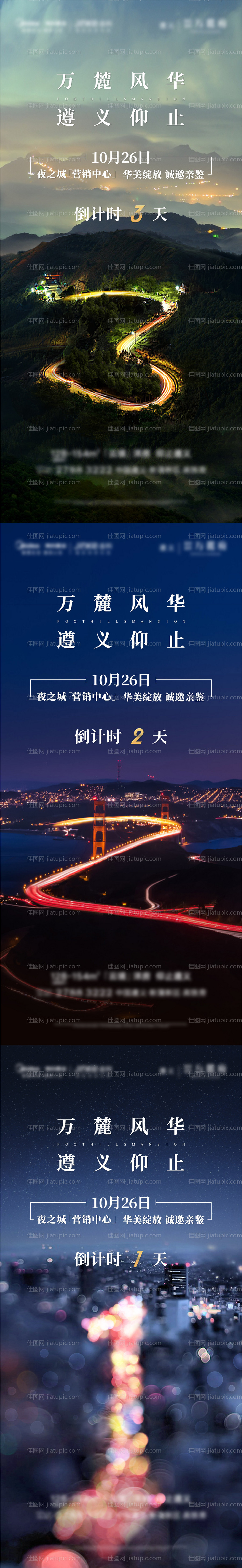 城市森林倒计时系列海报-源文件