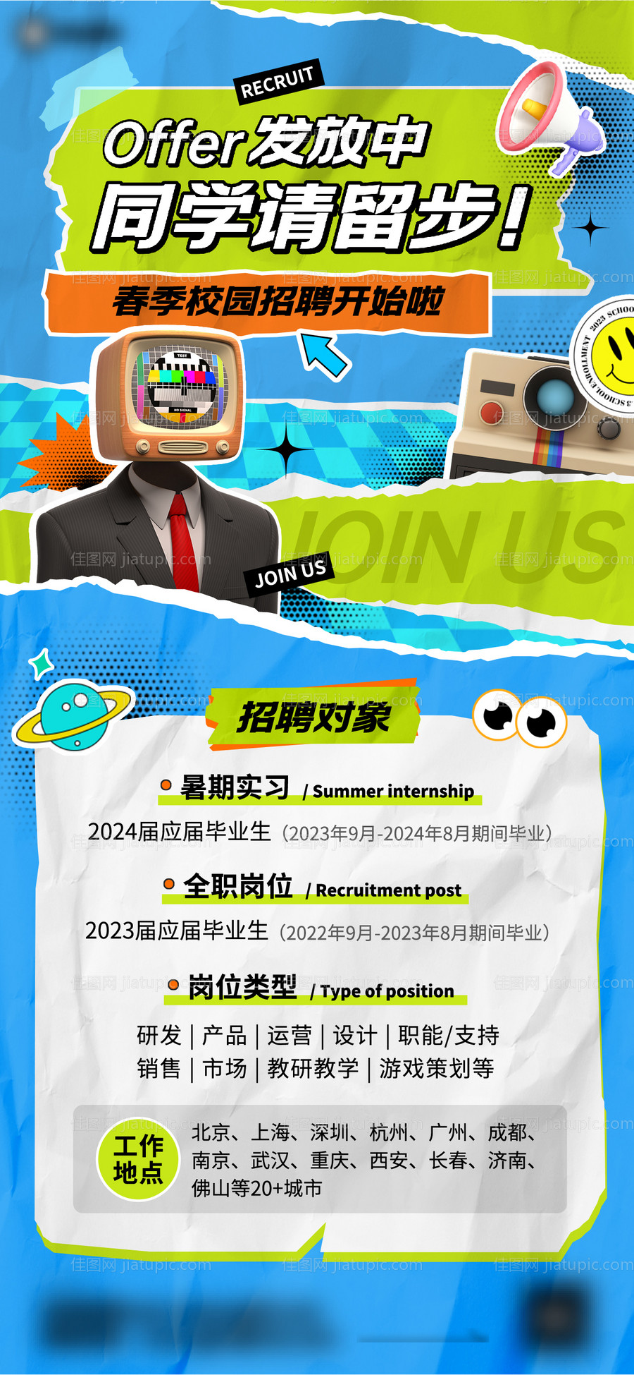 创意招聘海报-源文件