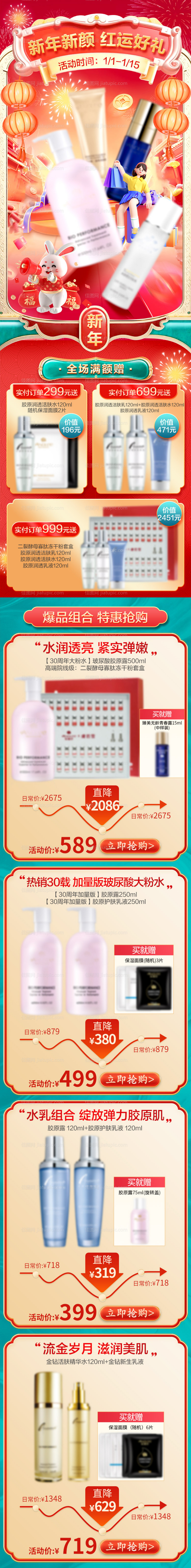 新年电商活动页面-源文件