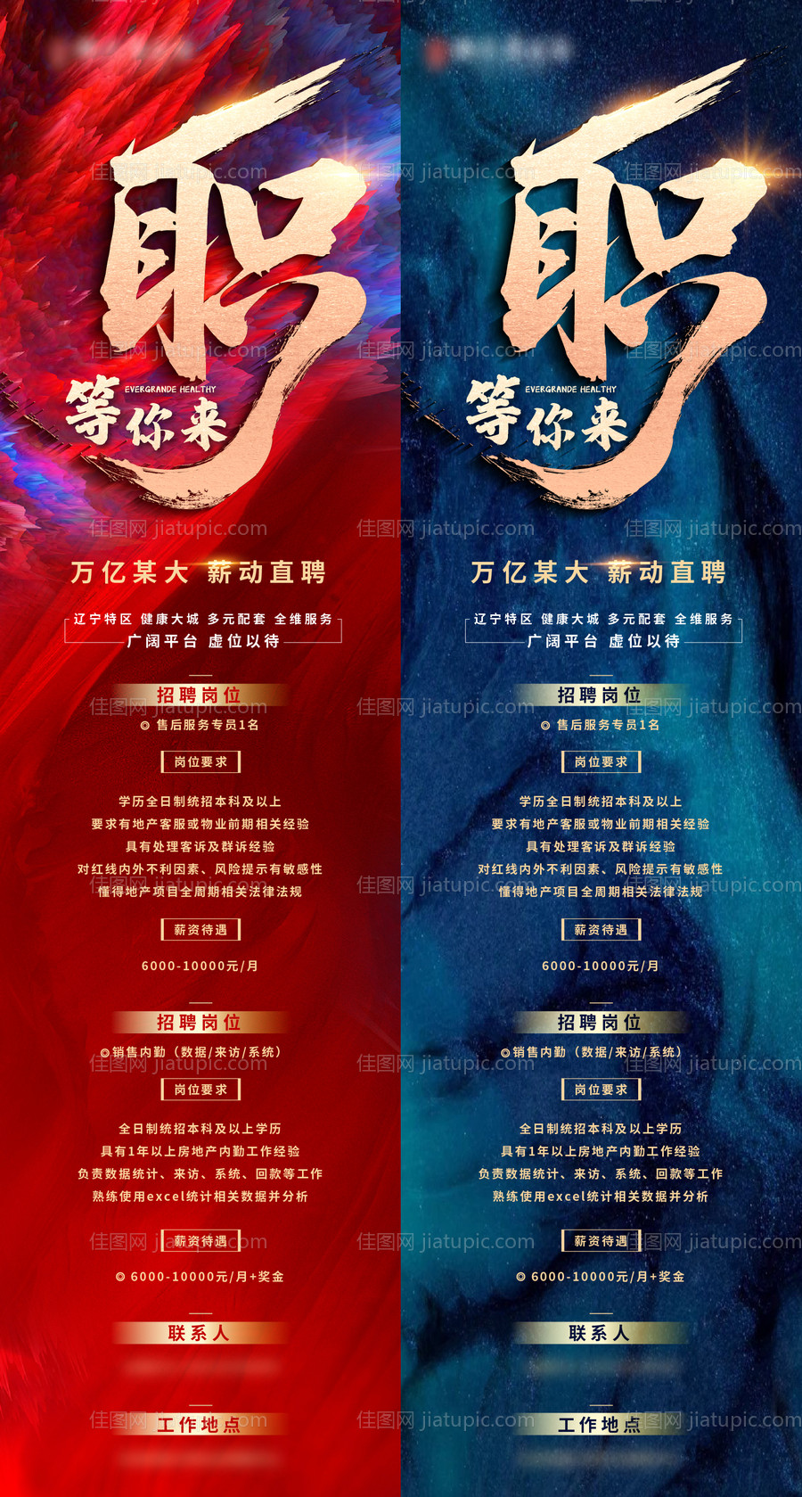 招聘地产海报-源文件