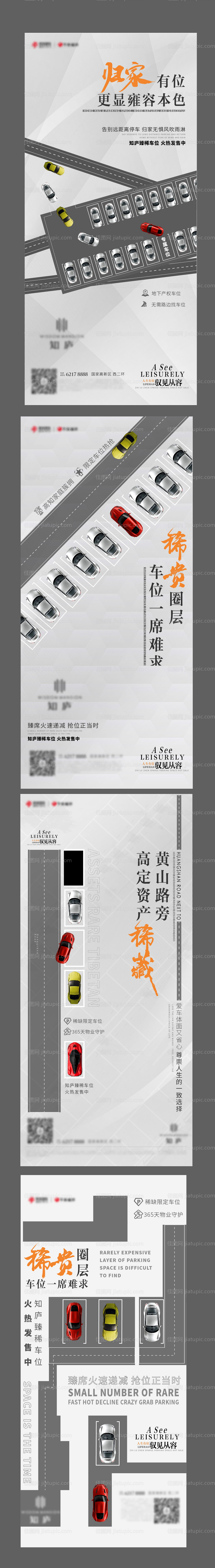 车位系列价值稿-源文件