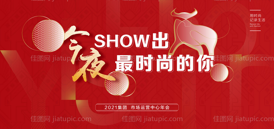 年会主画面活动背景板-源文件