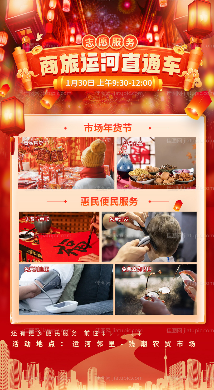 年货节便民服务海报-源文件