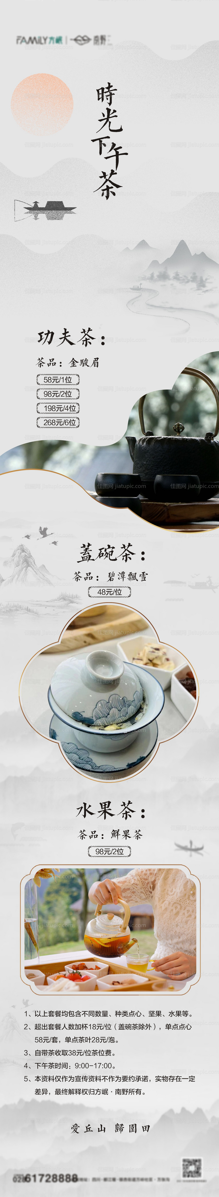 中式阳光下午茶长图-源文件