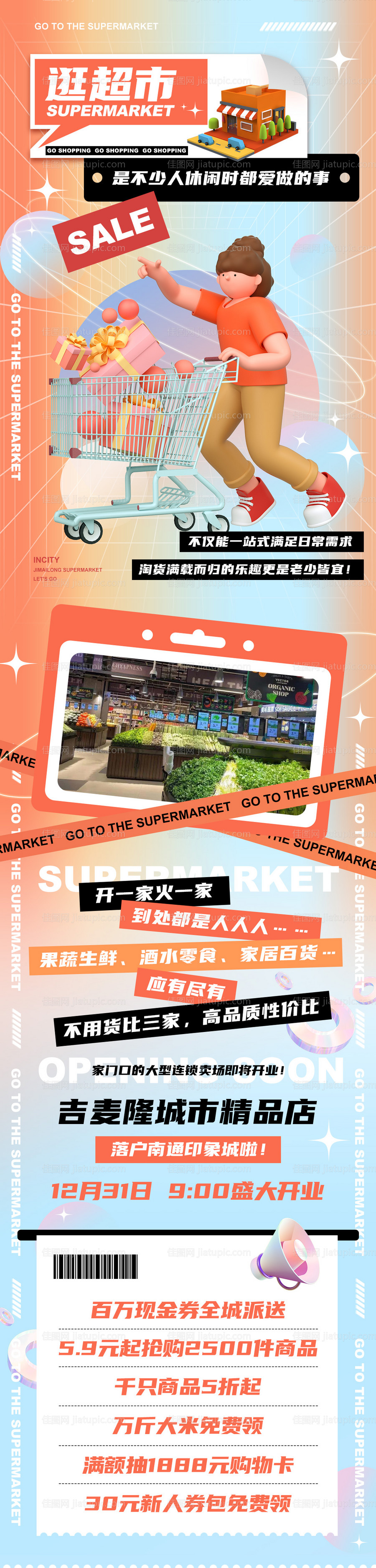 商业购物活动长图海报-源文件
