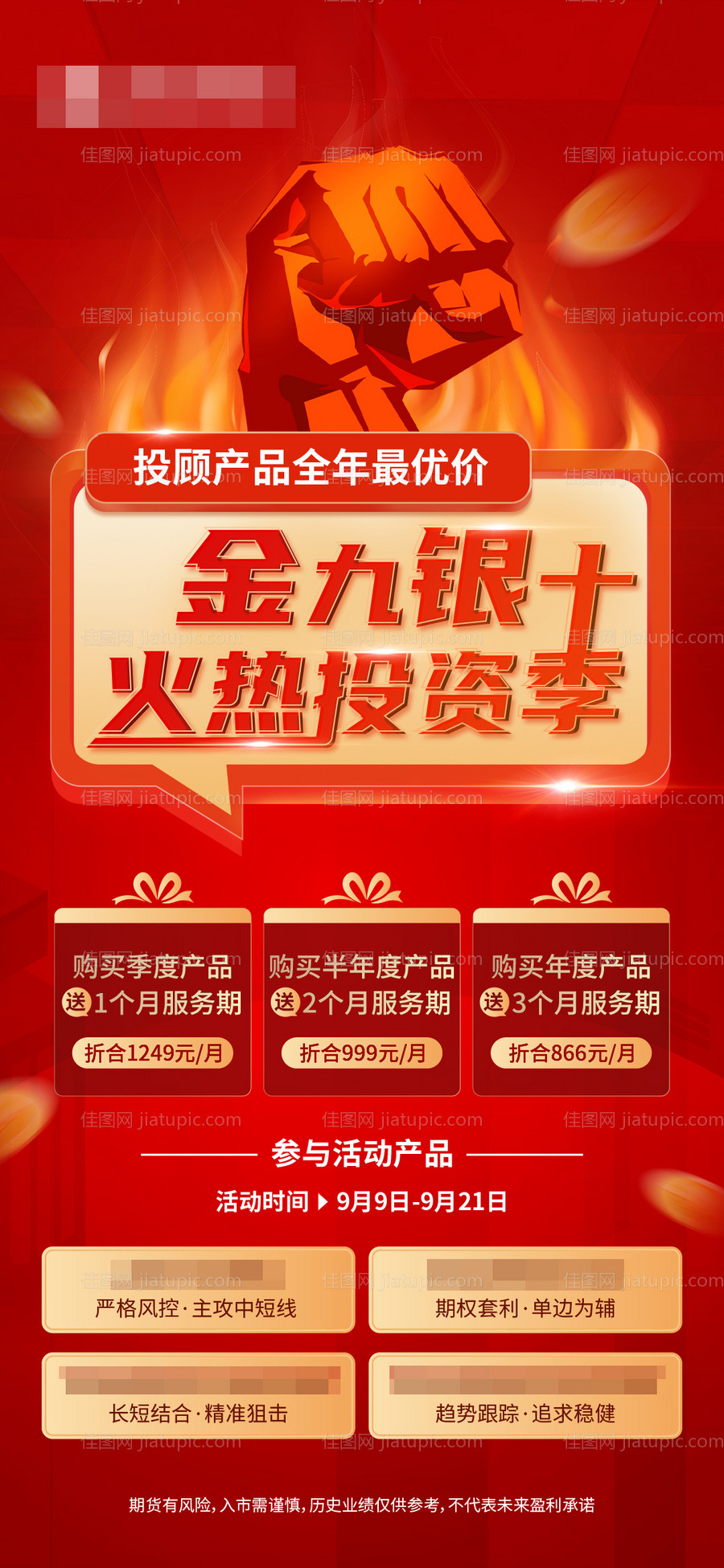 促销海报-源文件