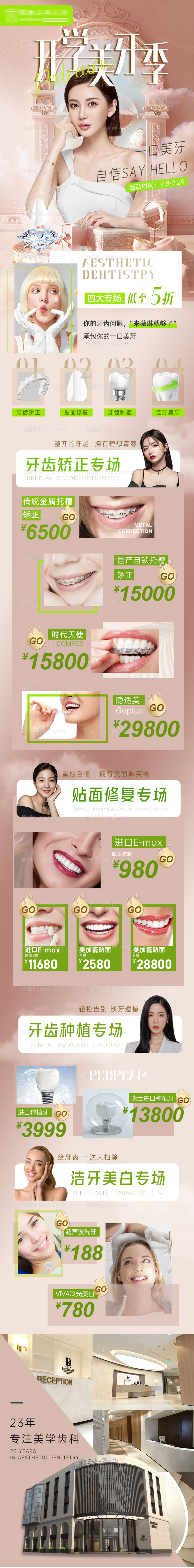 医美活动口腔详情页-源文件