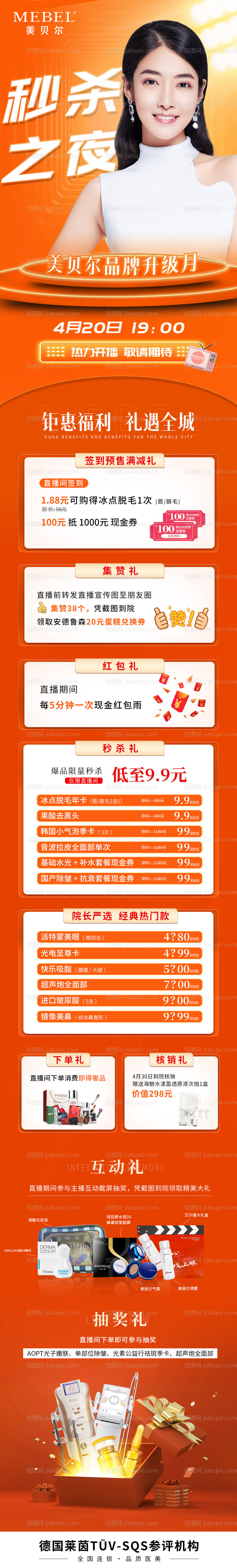 医美直播长图-源文件