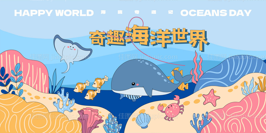 海底总动员活动展板-源文件