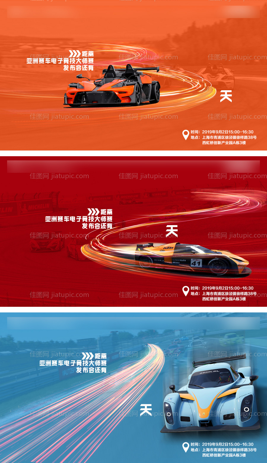 电竞赛车光影活动倒计时-源文件